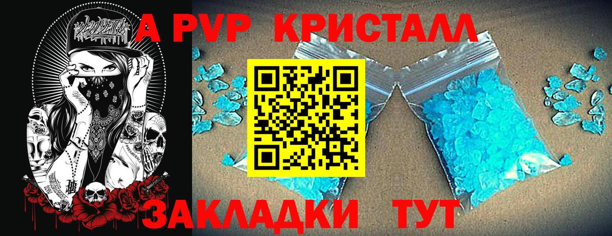 А ПВП СК КРИС  A-PVP кристаллы  А ПВП мука  A-PVP  Вход с VPN  Иваново 