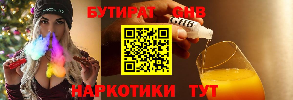 БУТИРАТ Butirat  Вход с VPN  БУТИРАТ  Иваново 