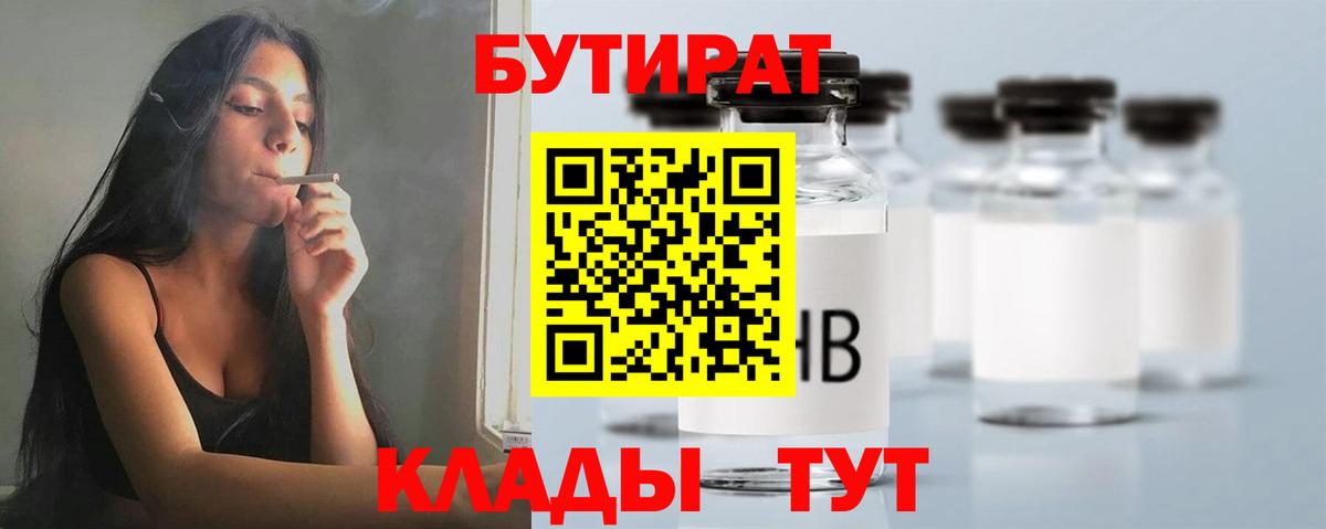 Бутират BDO 33% Иваново