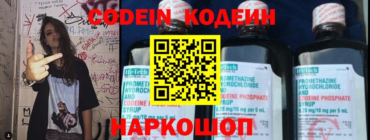 Кодеин Purple Drank  Вход с VPN  Кодеиновый сироп Lean Purple Drank  Иваново 