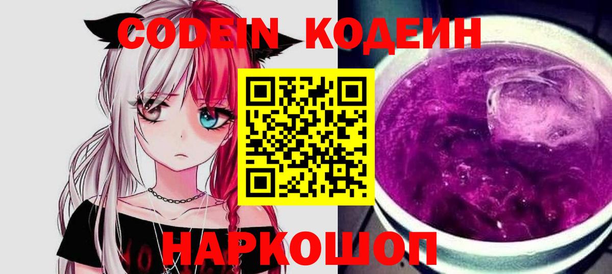Codein Purple Drank Иваново