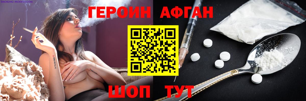ГЕРОИН VHQ Иваново