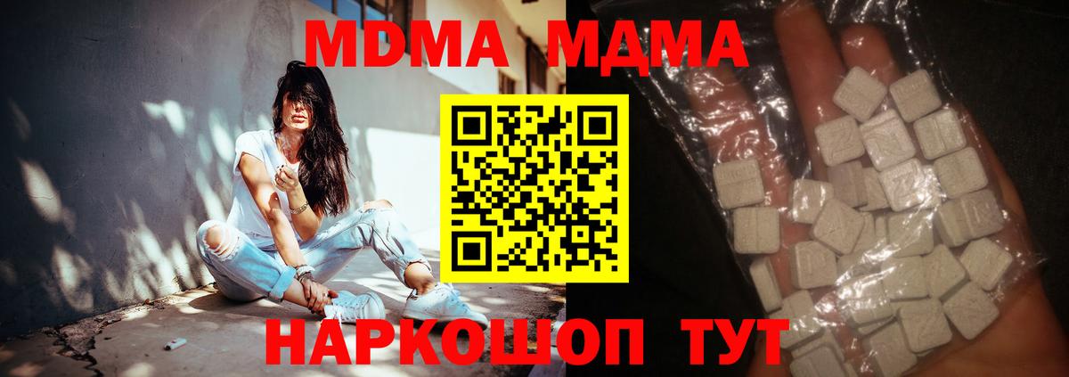 MDMA crystal  МДМА VHQ  МДМА  Вход с VPN  Иваново 