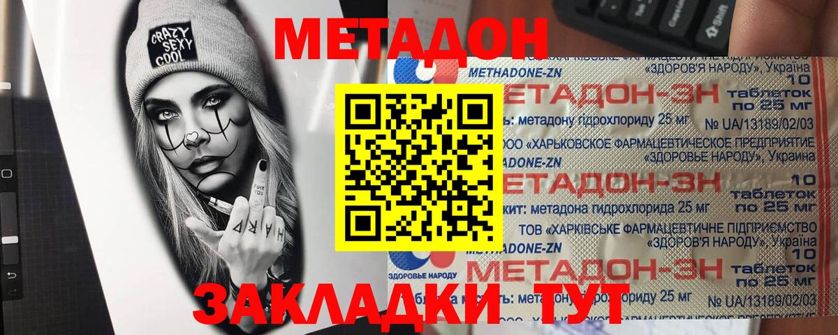 Иваново  МЕТАДОН methadone  Метадон кристалл  Вход с VPN 